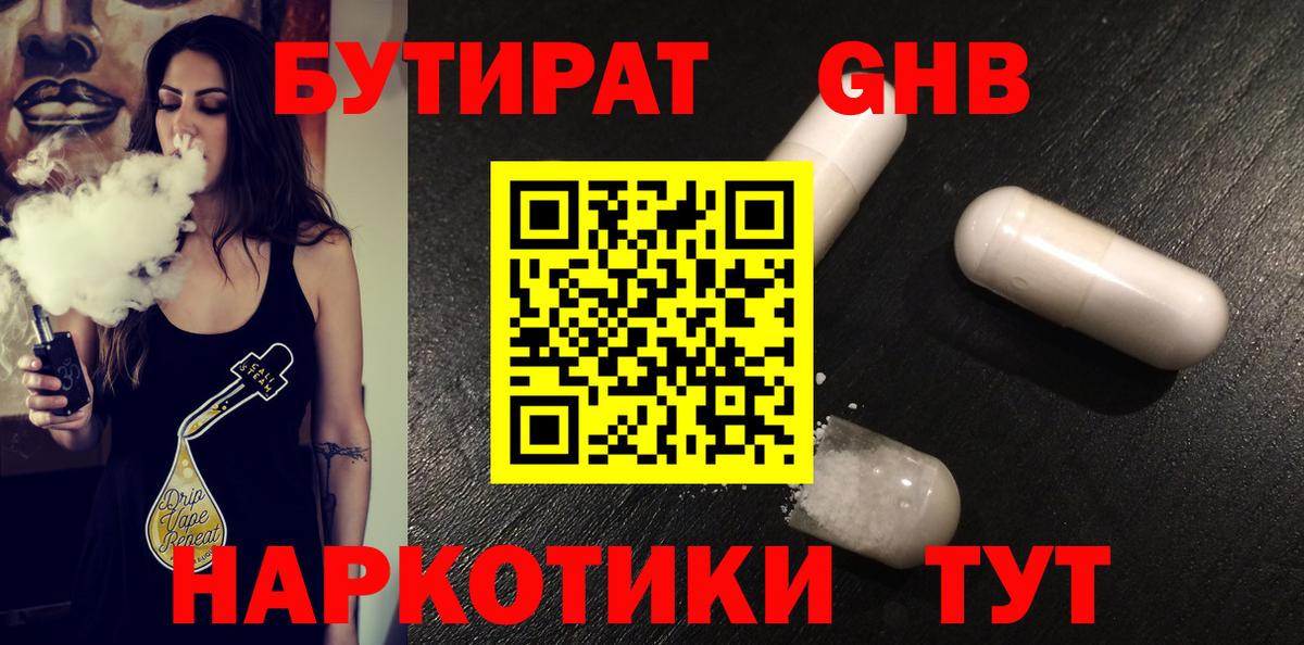 БУТИРАТ вода Киров