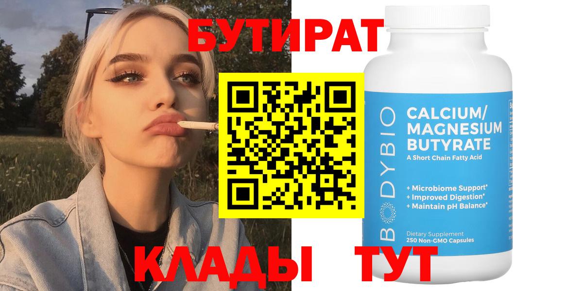 Бутират BDO  Вход с VPN  Киров 