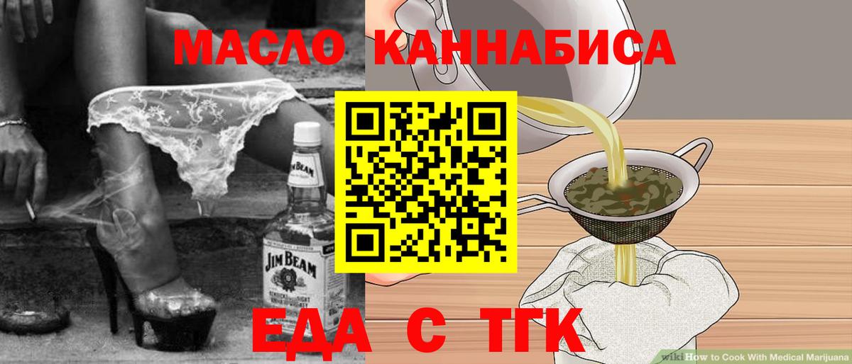 Еда ТГК конопля  Вход с VPN  Киров 