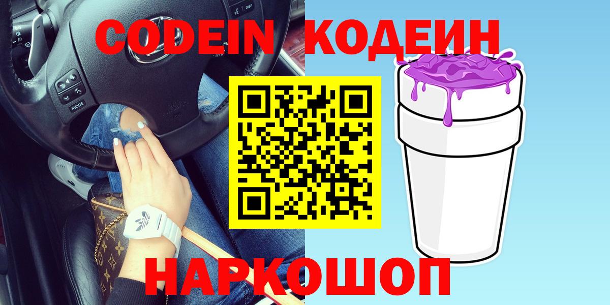 Киров  Codein Purple Drank  Вход с VPN  Кодеин Purple Drank 