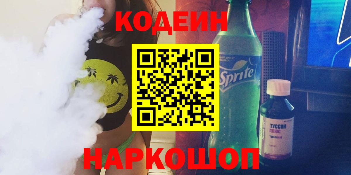 Кодеин напиток Lean (лин) Киров