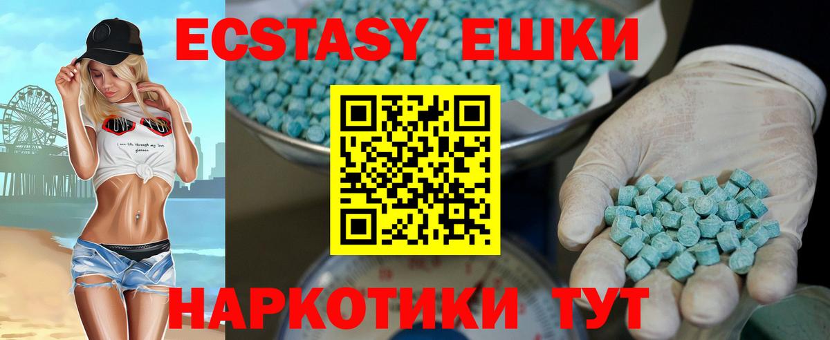 Экстази круглые Киров