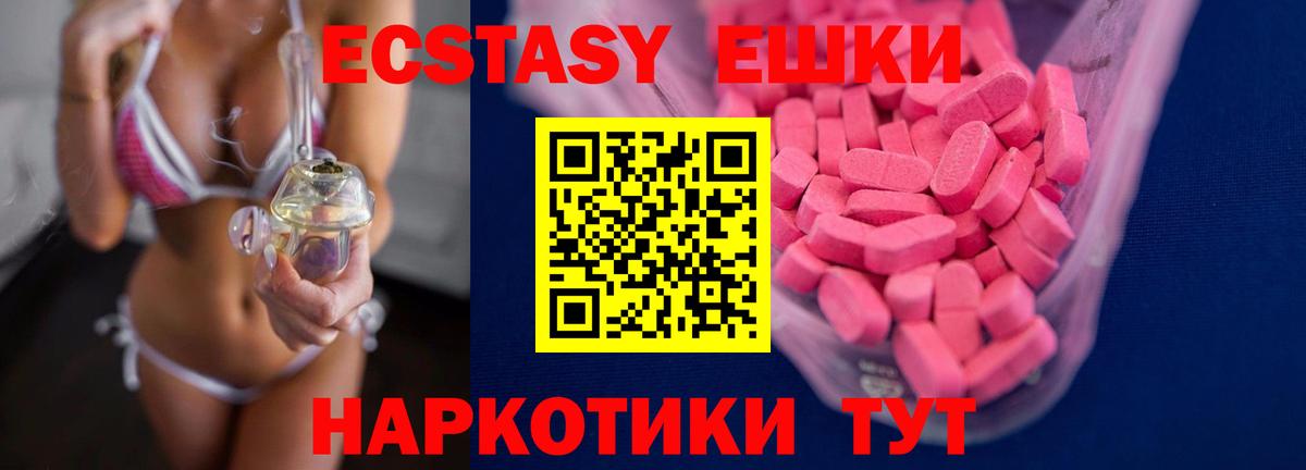 ЭКСТАЗИ ешки  Вход с VPN  Киров  Ecstasy  Ecstasy MDMA 