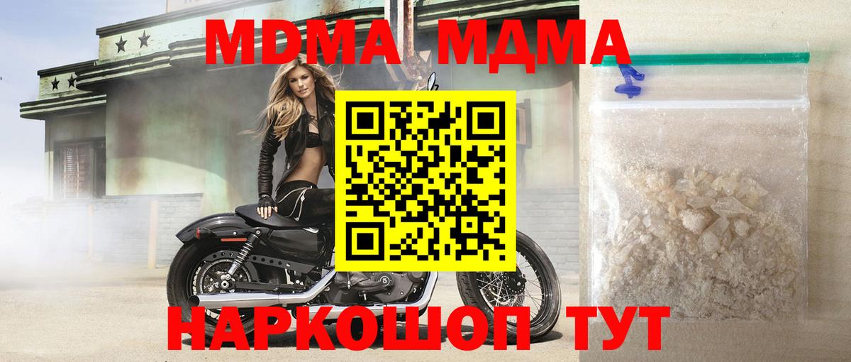MDMA  MDMA молли  Вход с VPN  МДМА Molly  Киров 