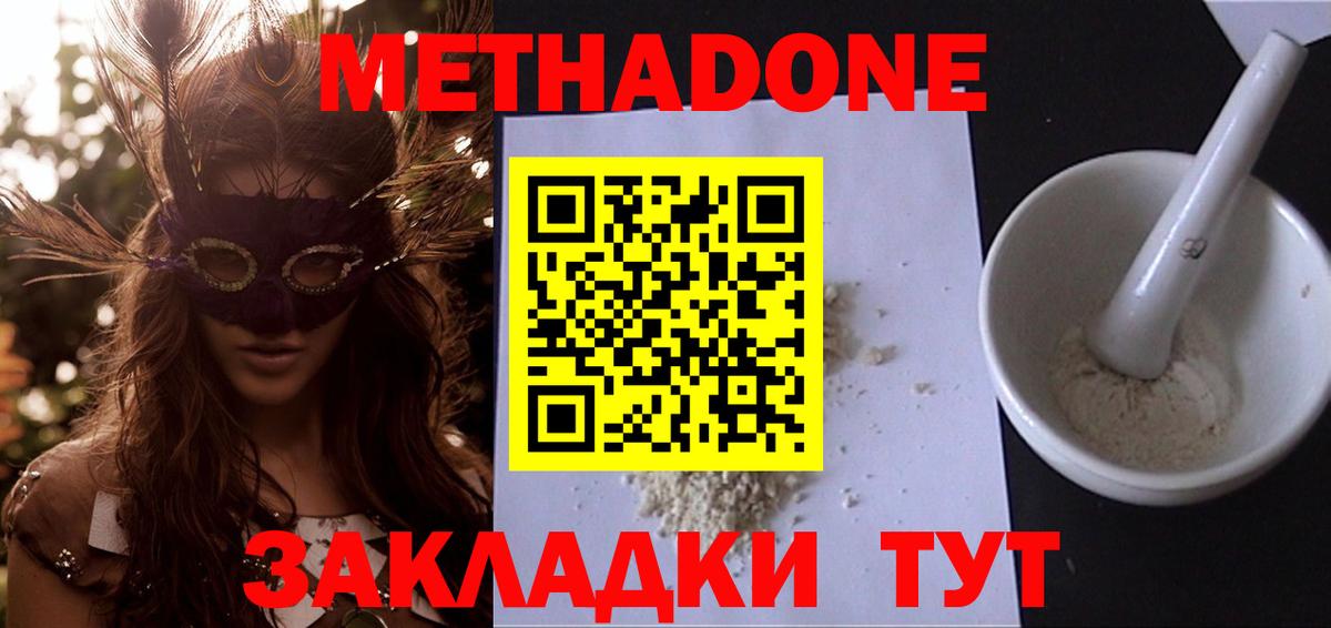 Киров  МЕТАДОН methadone  Вход с VPN  МЕТАДОН кристалл 