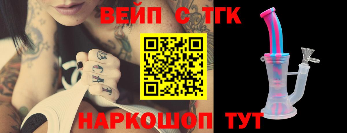 ТГК вейп с тгк Киров